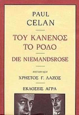 ΤΟΥ ΚΑΝΕΝΟ &hellip;