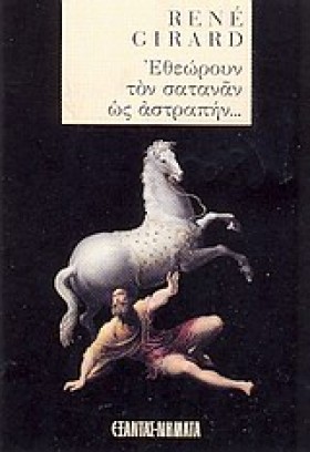 ΕΘΕΩΡΟΥΝ Τ &hellip;