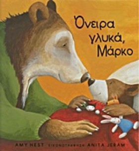 ΟΝΕΙΡΑ ΓΛΥ …