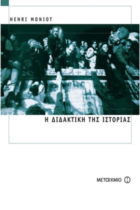 Η ΔΙΔΑΚΤΙΚ …