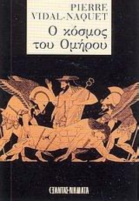 Ο ΚΟΣΜΟΣ Τ &hellip;
