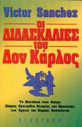 ΟΙ ΔΙΔΑΣΚΑ …