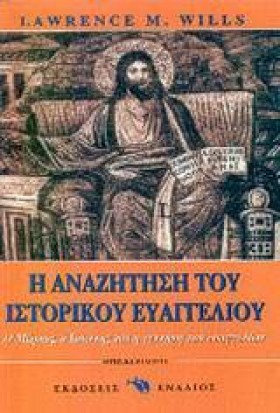 Η ΑΝΑΖΗΤΗΣ …