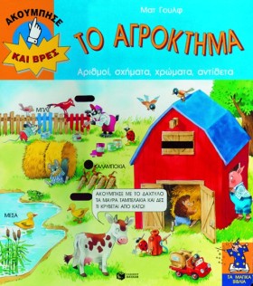 ΤΟ ΑΓΡΟΚΤΗ &hellip;