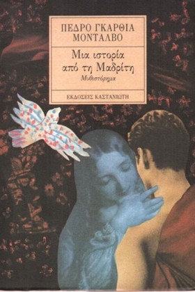 ΜΙΑ ΙΣΤΟΡΙ &hellip;