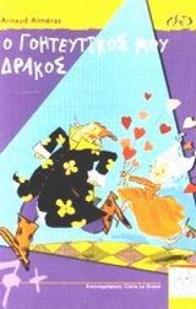 Ο ΓΟΗΤΕΥΤΙ …