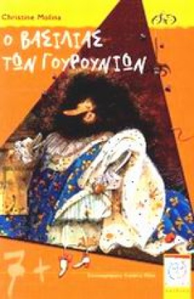 Ο ΒΑΣΙΛΙΑΣ &hellip;