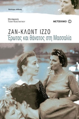 ΕΡΩΤΑΣ ΚΑΙ …