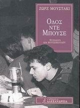 ΟΔΟΣ ΝΤΕ Μ &hellip;