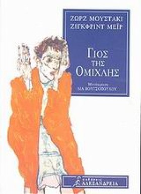 ΓΙΟΣ ΤΗΣ Ο &hellip;