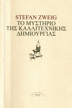ΤΟ ΜΥΣΤΗΡΙ &hellip;