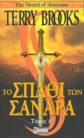 ΤΟ ΣΠΑΘΙ Τ &hellip;