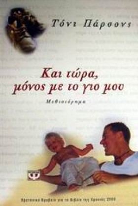 ΚΑΙ ΤΩΡΑ Μ &hellip;