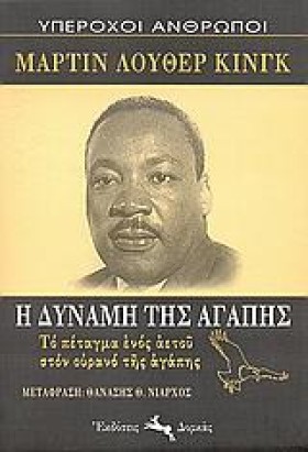Η ΔΥΝΑΜΗ Τ &hellip;