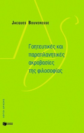 ΓΟΗΤΕΥΤΙΚΕ &hellip;