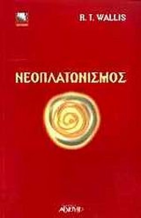 ΝΕΟΠΛΑΤΩΝΙ &hellip;