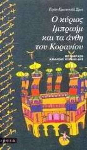 Ο ΚΥΡΙΟΣ Ι …