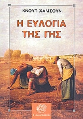 Η ΕΥΛΟΓΙΑ …