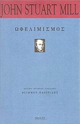ΩΦΕΛΙΜΙΣΜΟ &hellip;