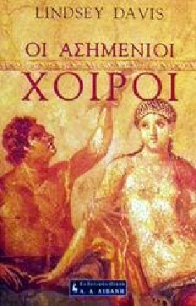 ΟΙ ΑΣΗΜΕΝΙ …