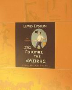 ΣΤΙΣ ΓΕΙΤΟ &hellip;