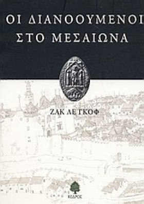 ΟΙ ΔΙΑΝΟΟΥ …
