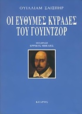 ΟΙ ΕΥΘΥΜΕΣ …