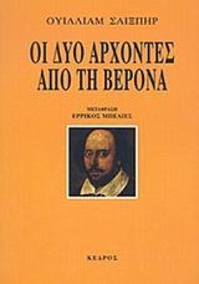 ΟΙ ΔΥΟ ΑΡΧ &hellip;
