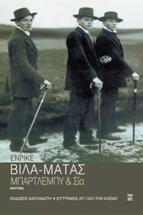 ΜΠΑΡΤΛΕΜΠΥ …