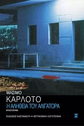Η ΑΛΗΘΕΙΑ &hellip;