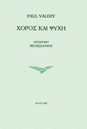 ΧΟΡΟΣ ΚΑΙ …
