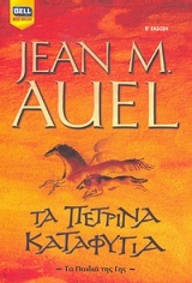 ΤΑ ΠΕΤΡΙΝΑ &hellip;