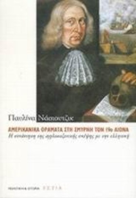 ΑΜΕΡΙΚΑΝΙΚ …