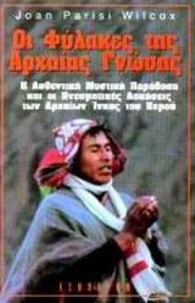 ΟΙ ΦΥΛΑΚΕΣ &hellip;