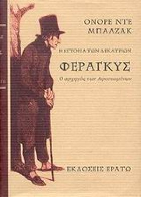 ΦΕΡΑΓΚΥΣ Ο …