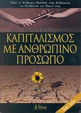 ΚΑΠΙΤΑΛΙΣΜ &hellip;