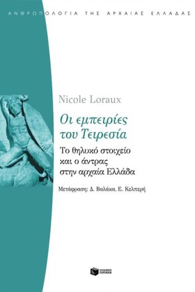 ΟΙ ΕΜΠΕΙΡΙ &hellip;