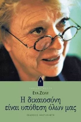 Η ΔΙΚΑΙΟΣΥ …