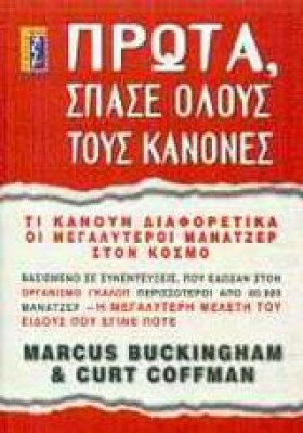 ΠΡΩΤΑ ΣΠΑΣ &hellip;