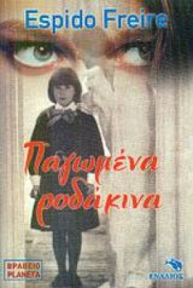 ΠΑΓΩΜΕΝΑ Ρ …