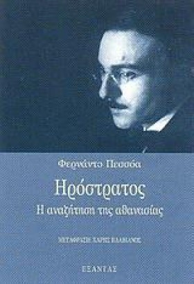 ΗΡΟΣΤΡΑΤΟΣ &hellip;