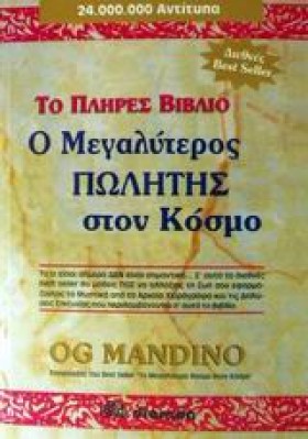 Ο ΜΕΓΑΛΥΤΕ …