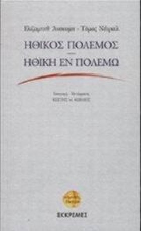 ΗΘΙΚΟΣ ΠΟΛ &hellip;