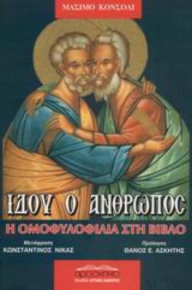 ΙΔΟΥ Ο ΑΝΘ …
