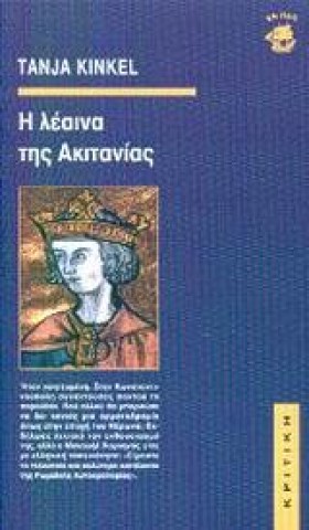 Η ΛΕΑΙΝΑ Τ &hellip;