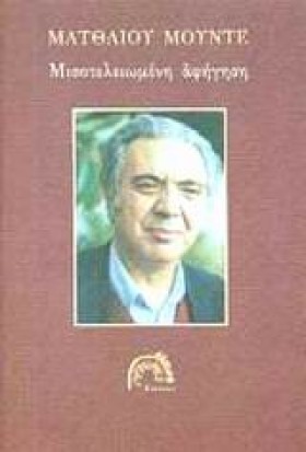 ΜΙΣΟΤΕΛΕΙΩ …