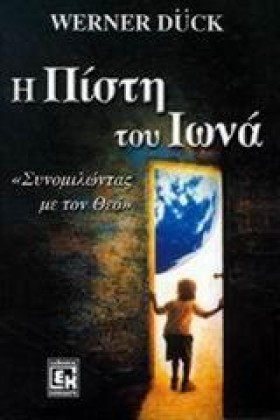 Η ΠΙΣΤΗ ΤΟ …