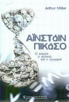 ΑΙΝΣΤΑΙΝ Π &hellip;