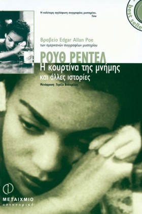 Η ΚΟΥΡΤΙΝΑ &hellip;