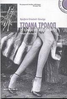 Η ΕΡΩΜΕΝΗ …